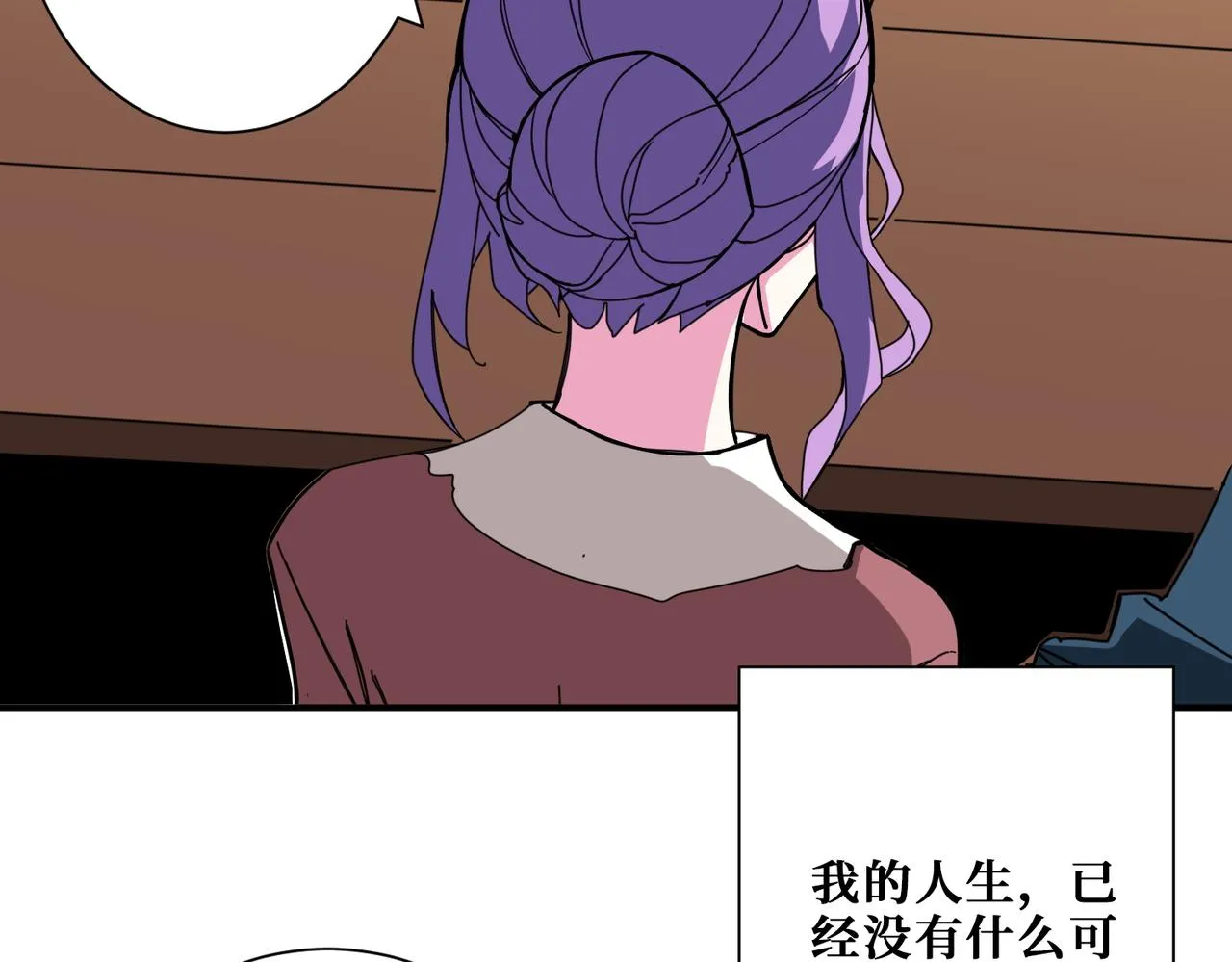 第375话我与女魔头的一生 第95页