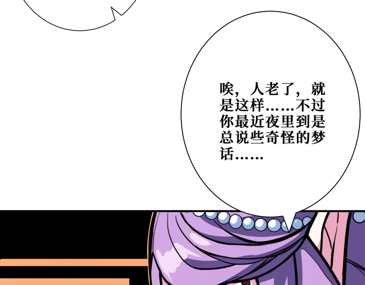第375话我与女魔头的一生 第105页