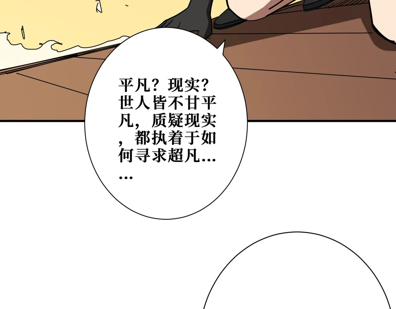 第375话我与女魔头的一生 第122页