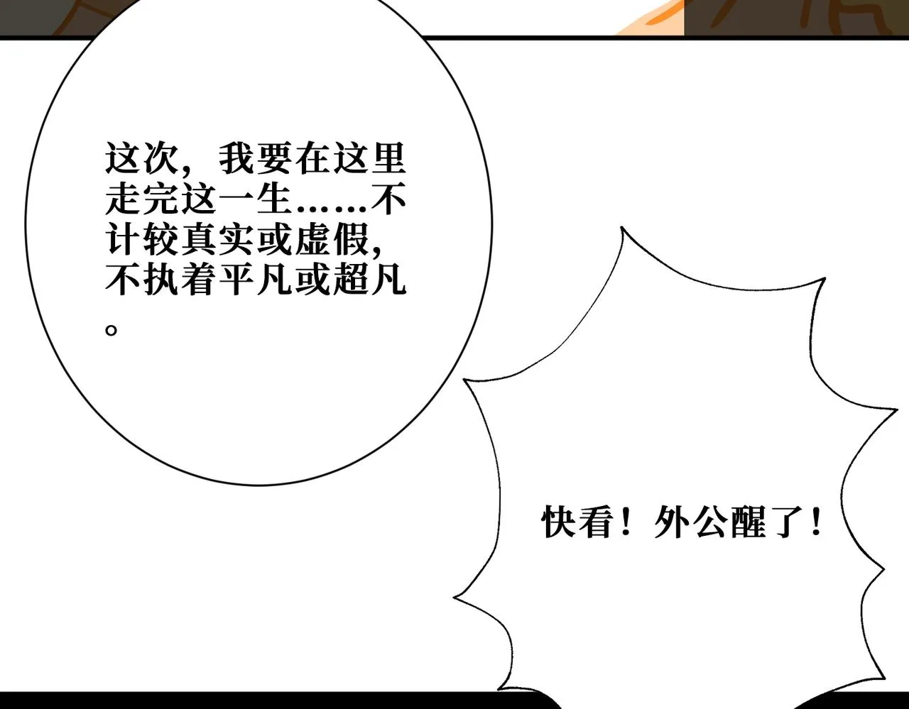 第375话我与女魔头的一生 第125页