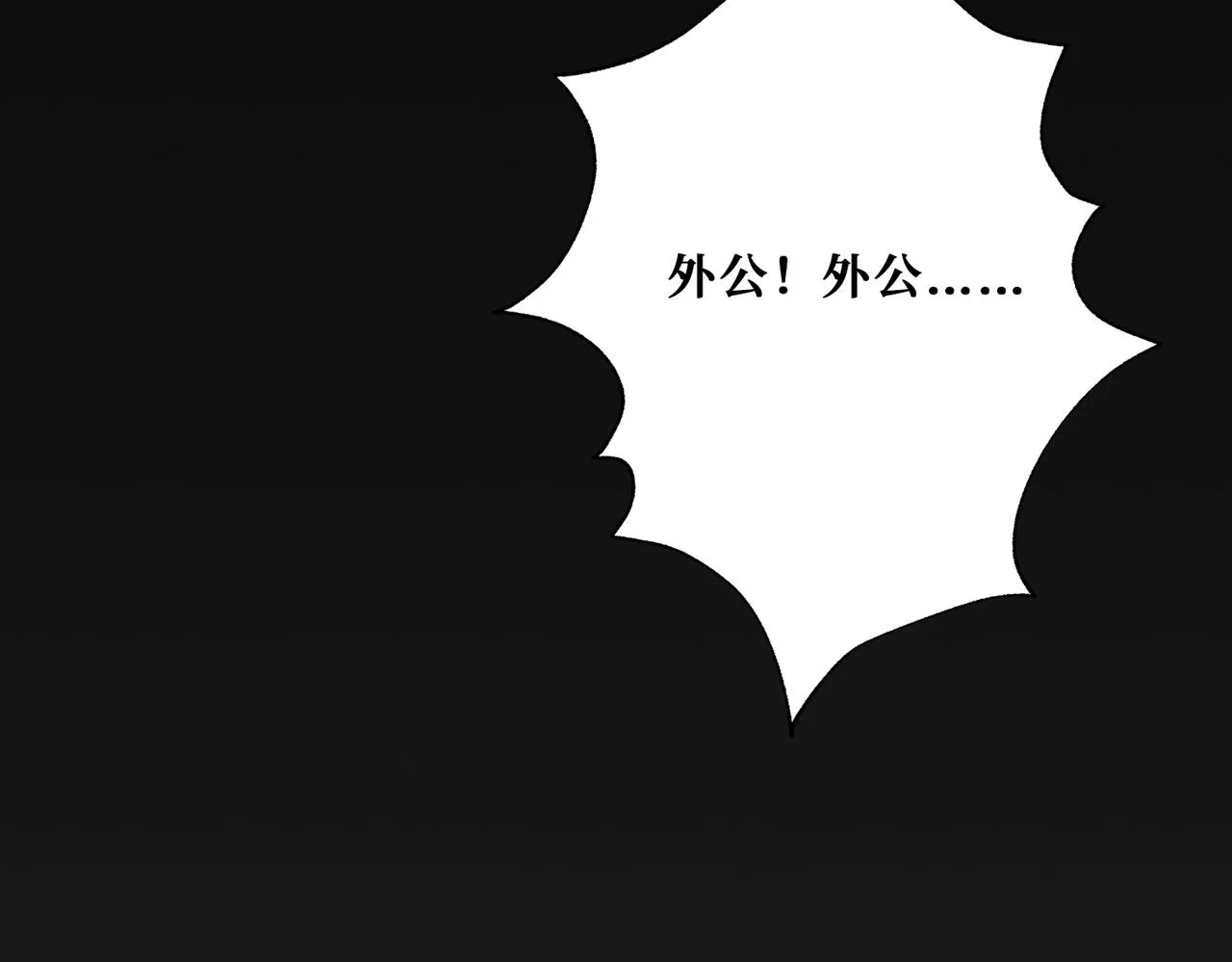 第375话我与女魔头的一生 第133页