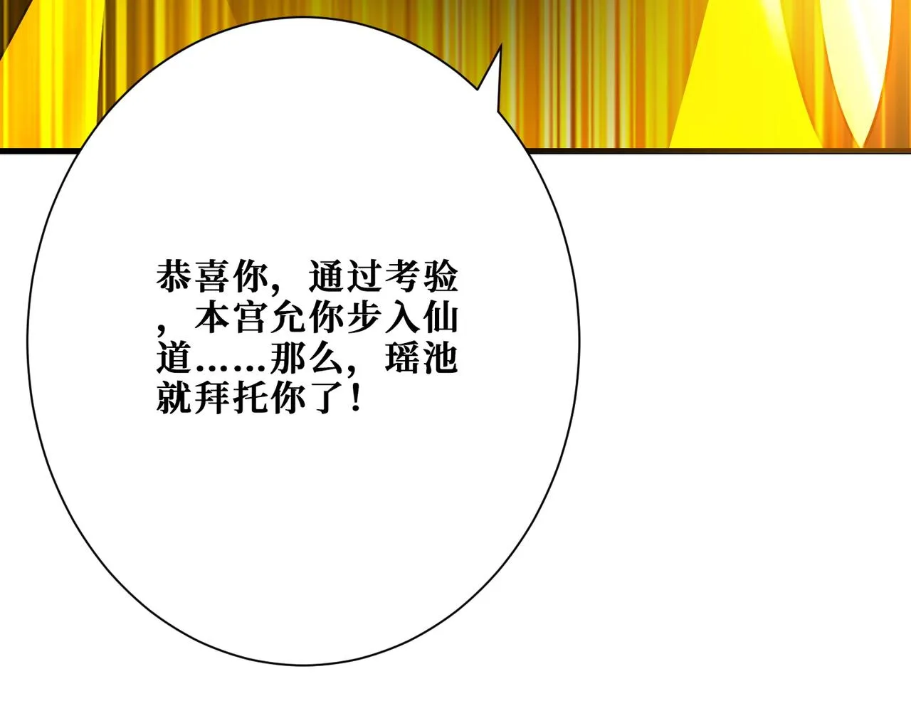 第375话我与女魔头的一生 第140页
