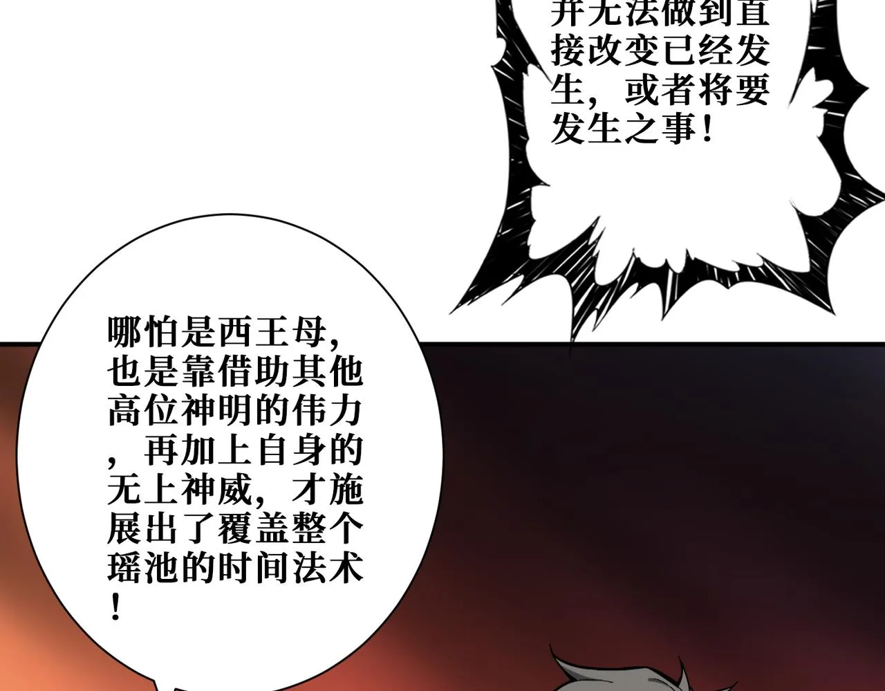 第374话玄女尸身 第6页