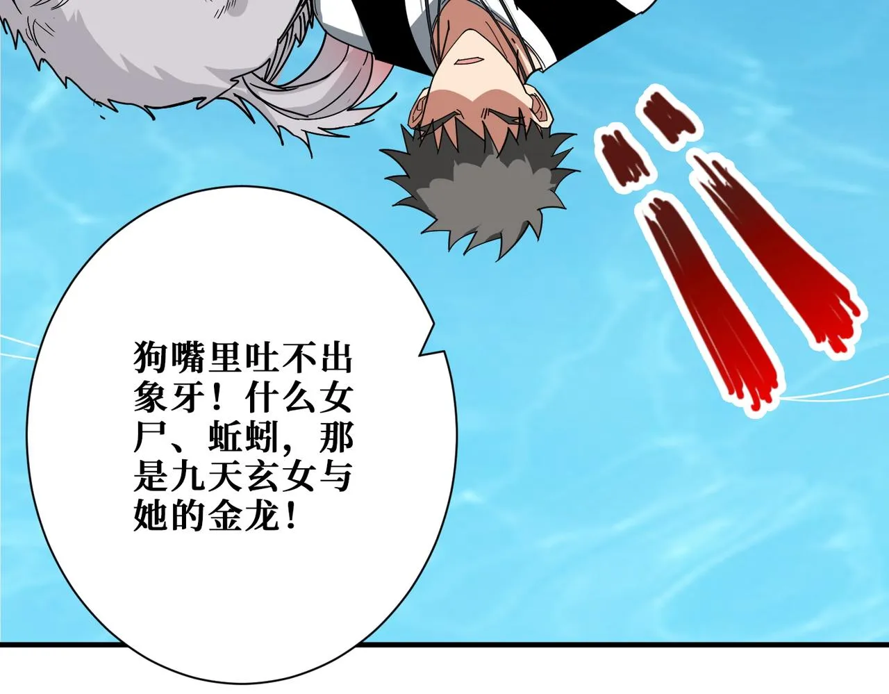 第374话玄女尸身 第17页