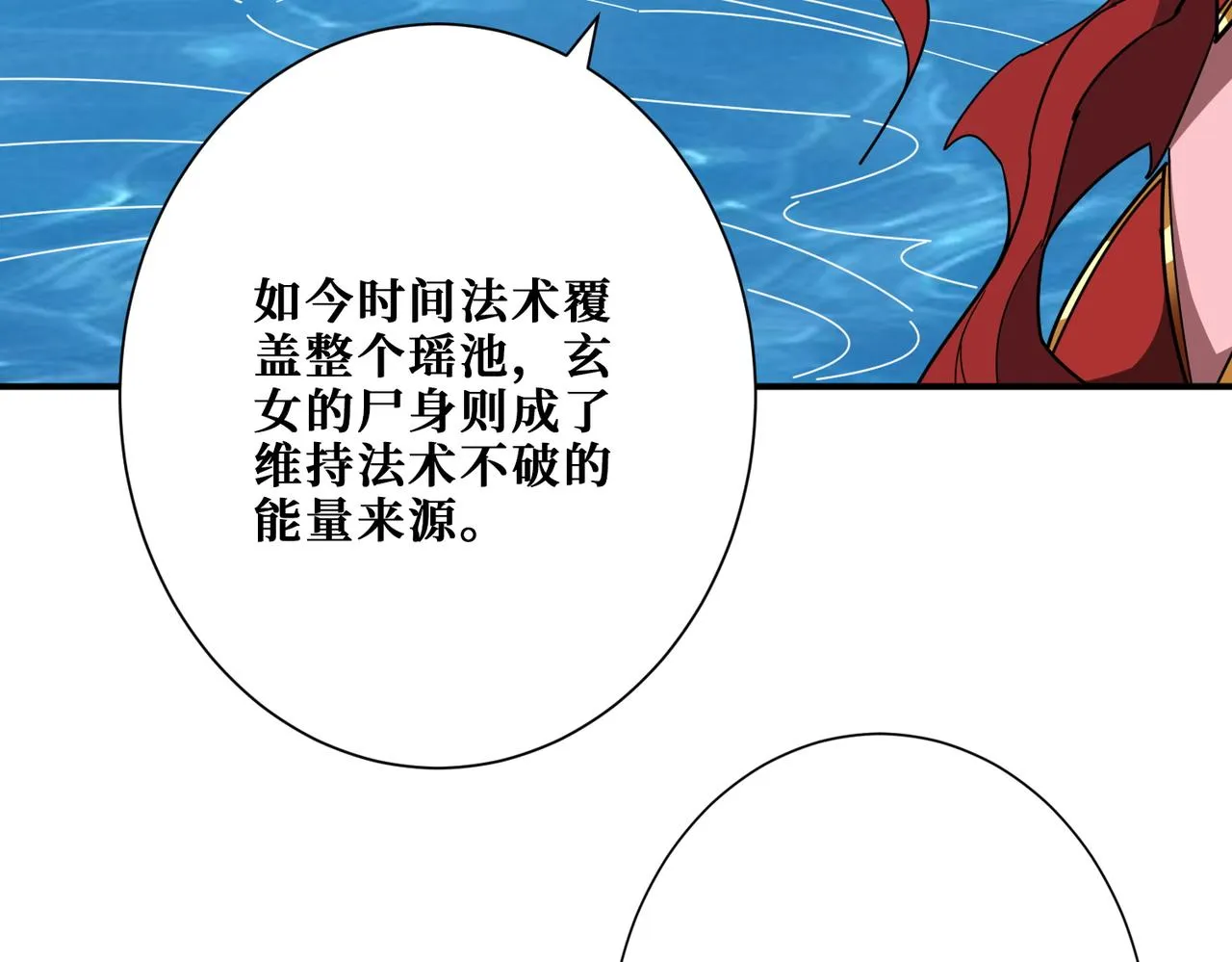 第374话玄女尸身 第25页