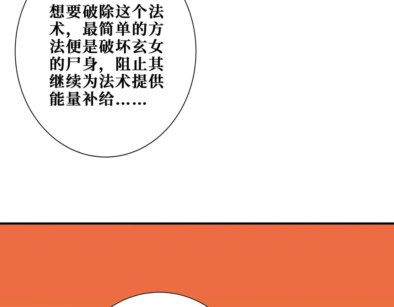 第374话玄女尸身 第29页