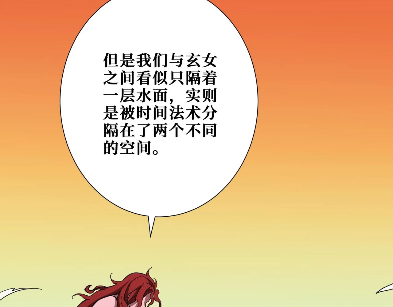 第374话玄女尸身 第30页