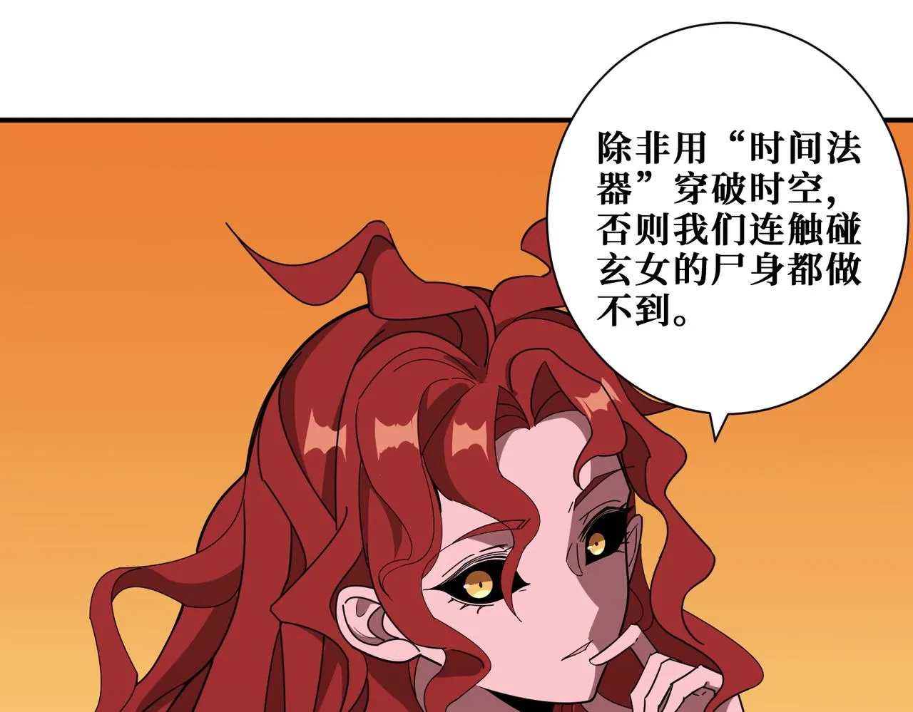 第374话玄女尸身 第34页