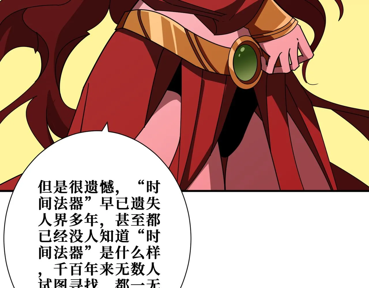 第374话玄女尸身 第36页