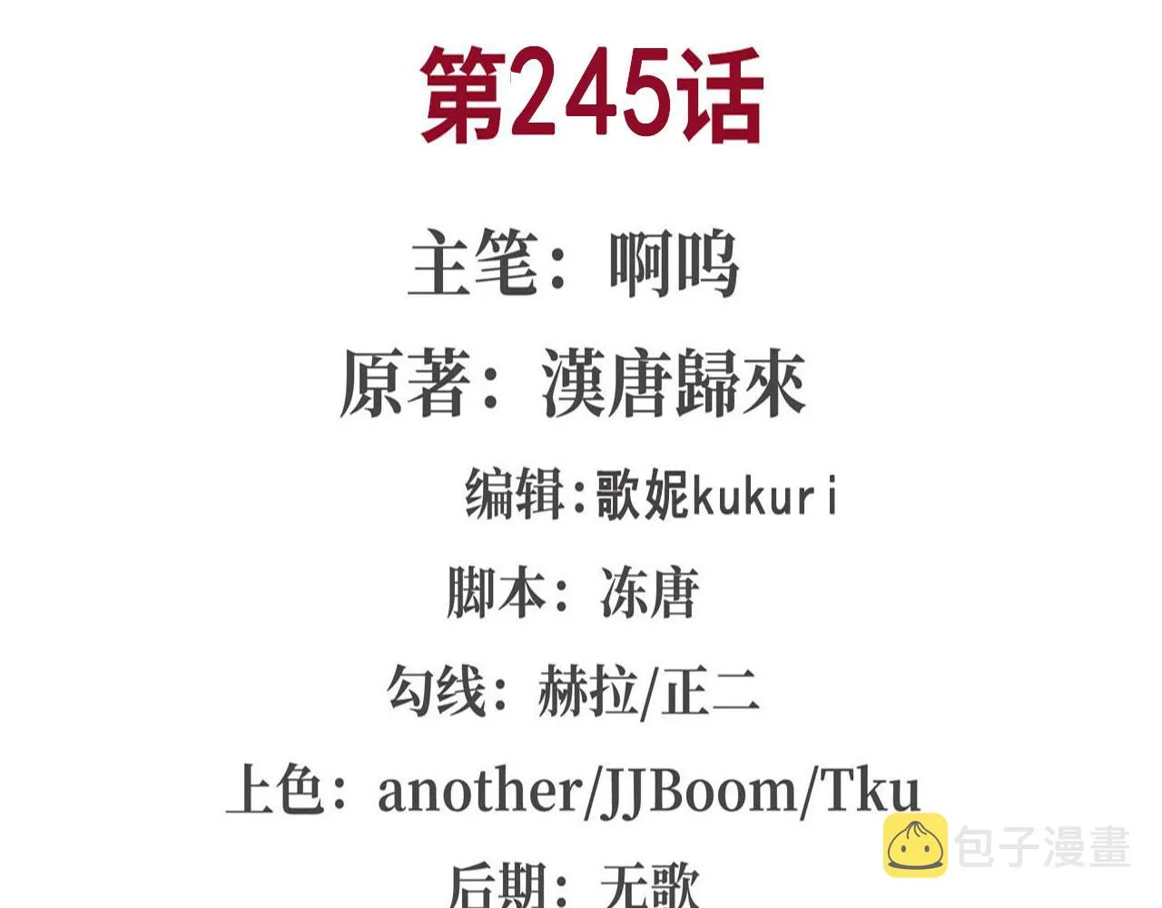 第245话 若你可选择 第2页