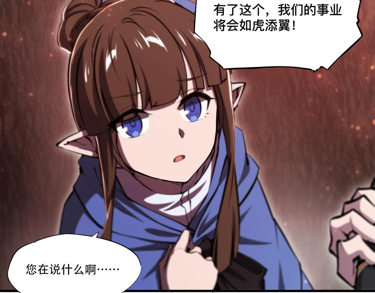 第244话 献给哥哥吧 第9页