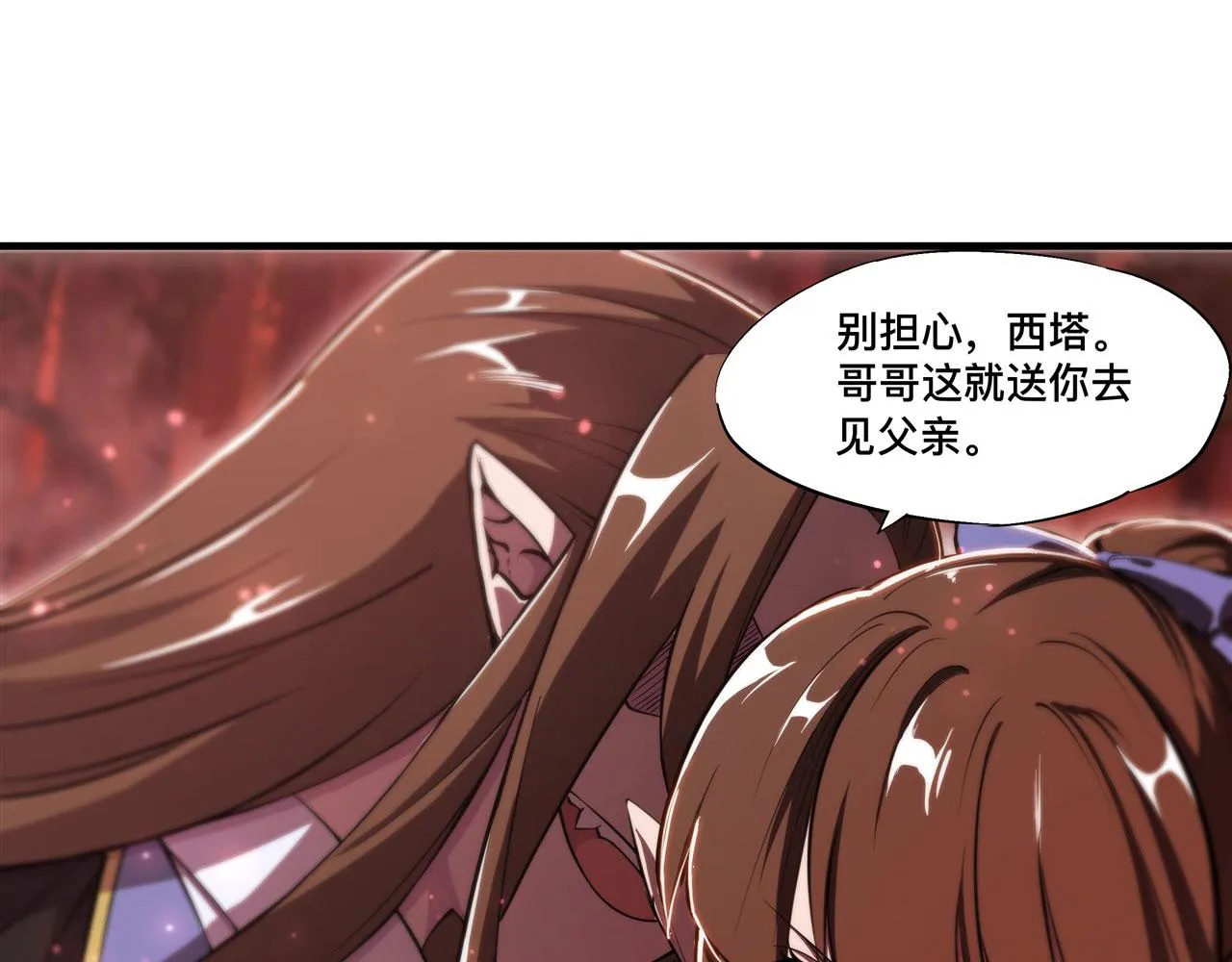第244话 献给哥哥吧 第29页