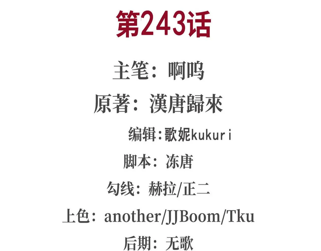第243话 羊入虎口 第2页