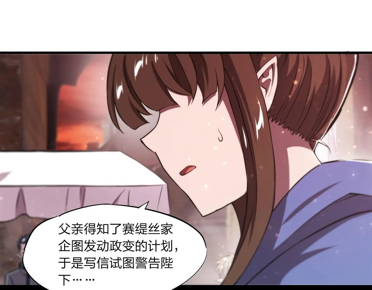 第243话 羊入虎口 第6页