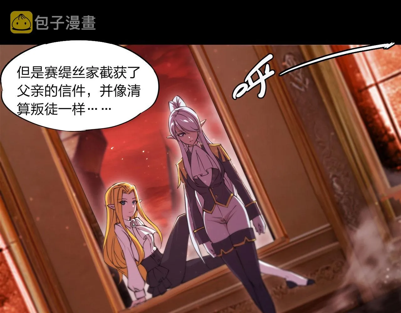 第243话 羊入虎口 第8页