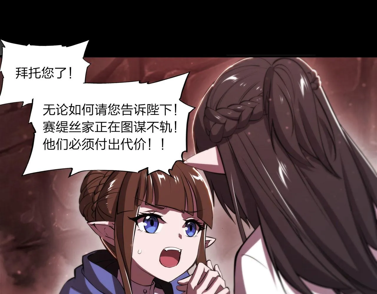 第243话 羊入虎口 第16页