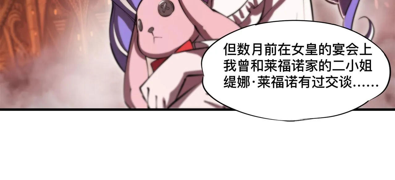 第243话 羊入虎口 第21页