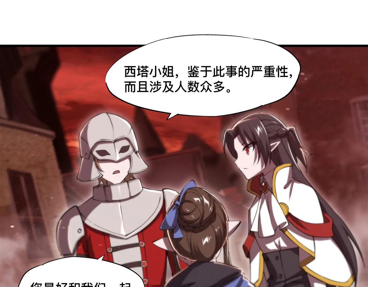 第243话 羊入虎口 第22页