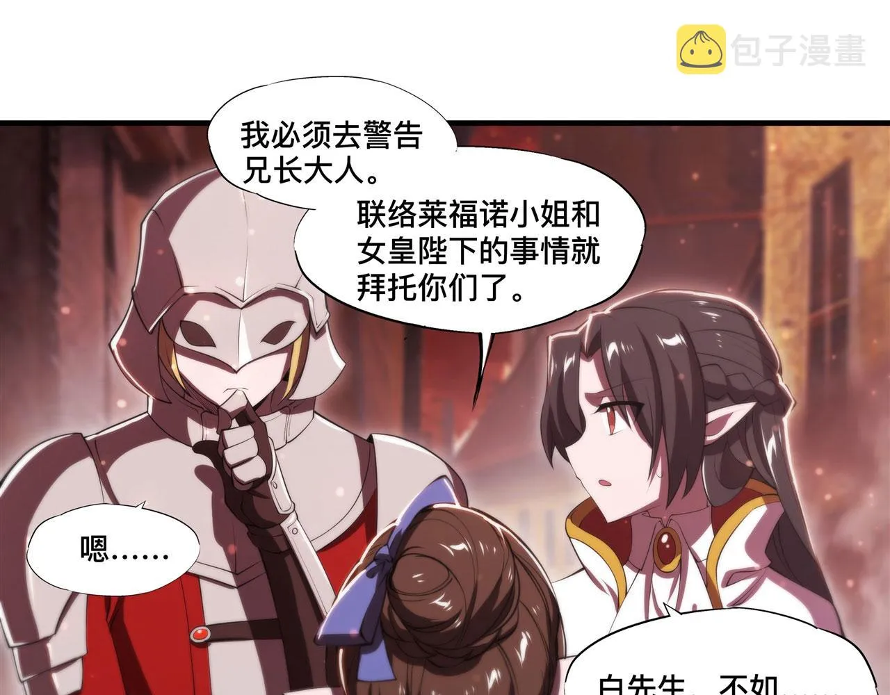 第243话 羊入虎口 第28页