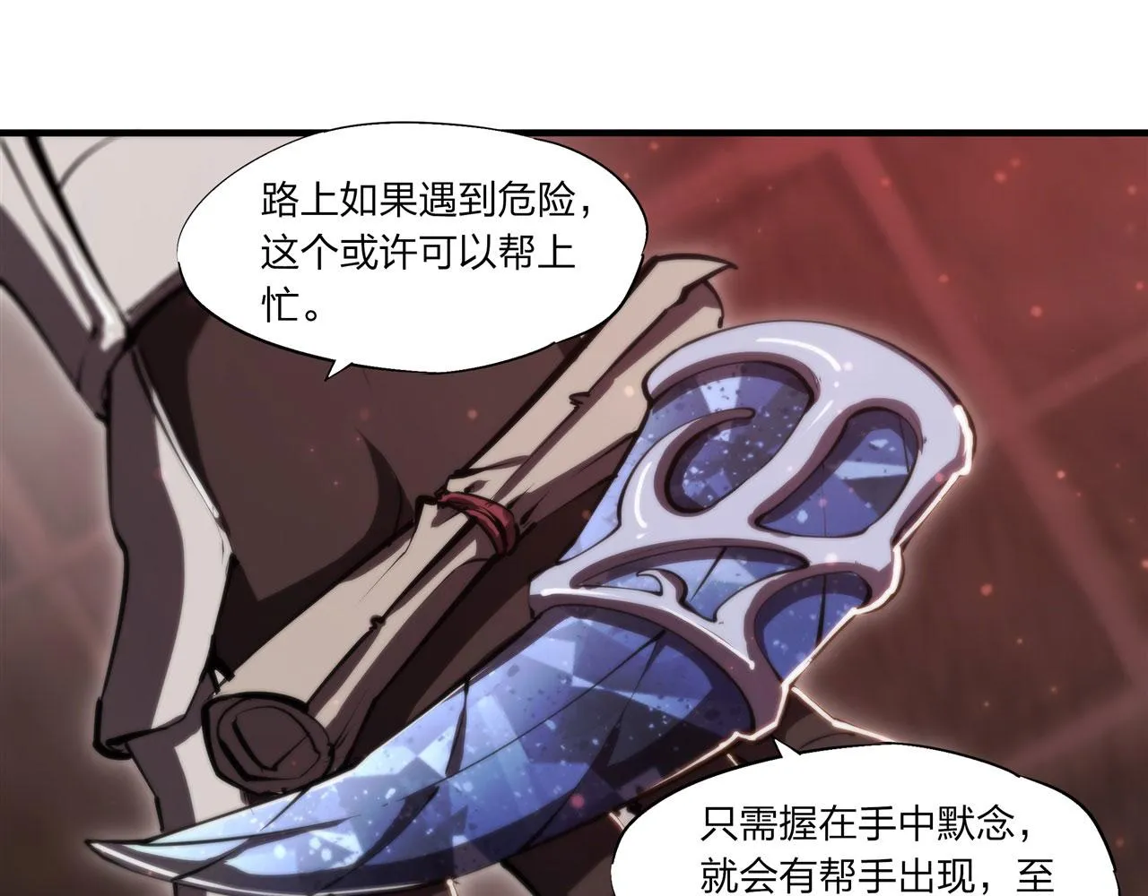 第243话 羊入虎口 第32页