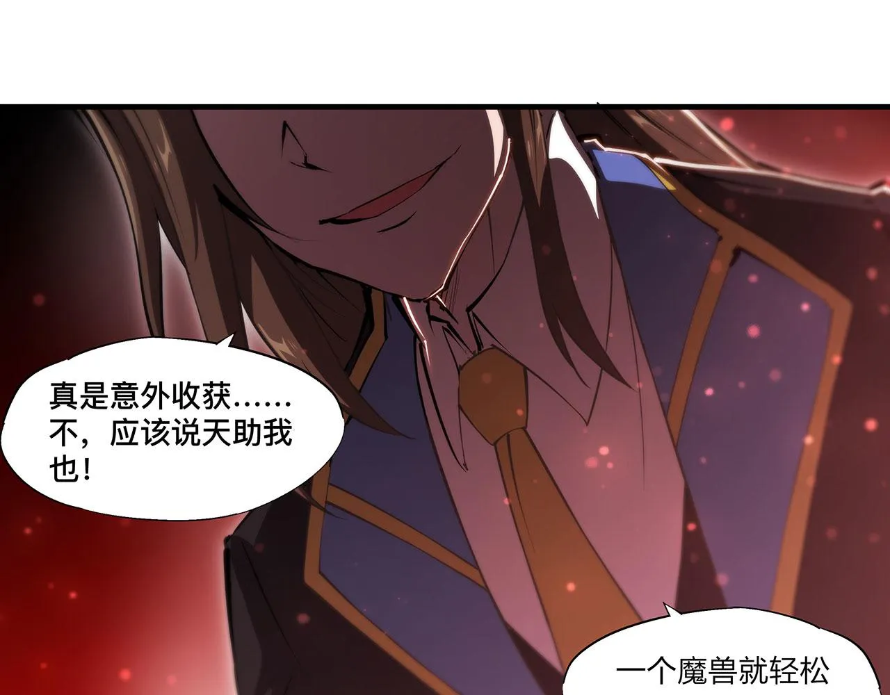 第243话 羊入虎口 第88页