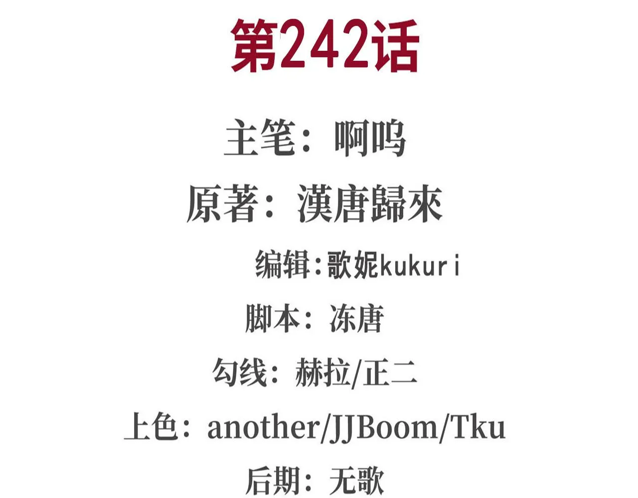 第242话 偷家警告 第2页