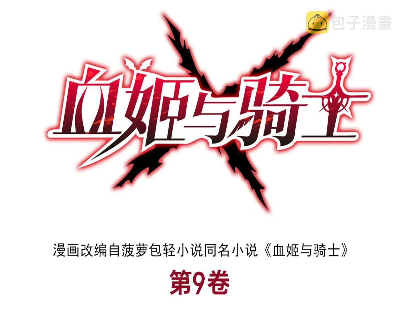 第241话 女王候选 第1页