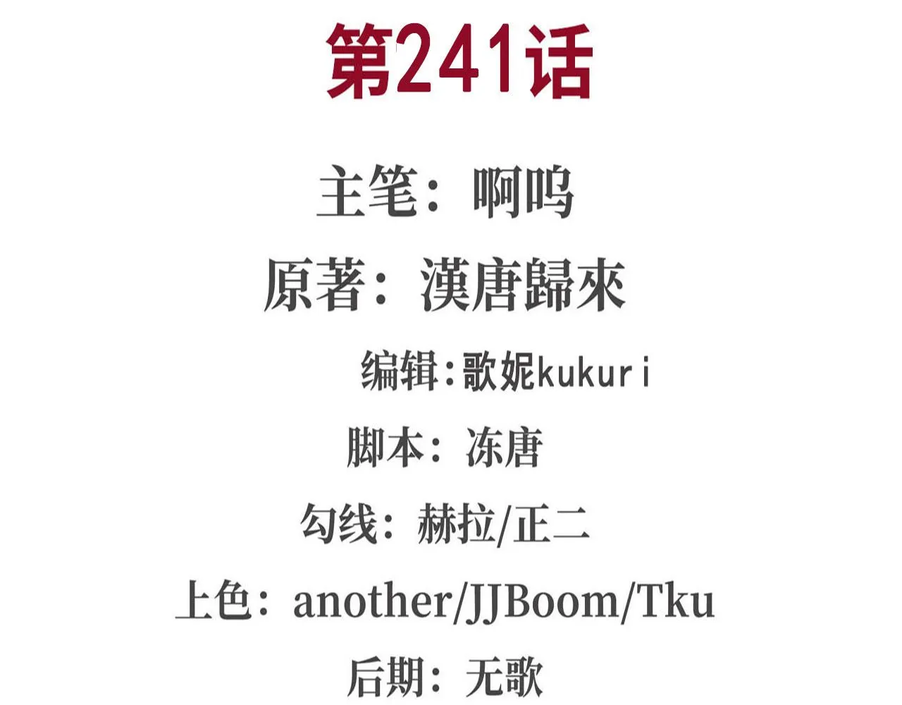 第241话 女王候选 第2页