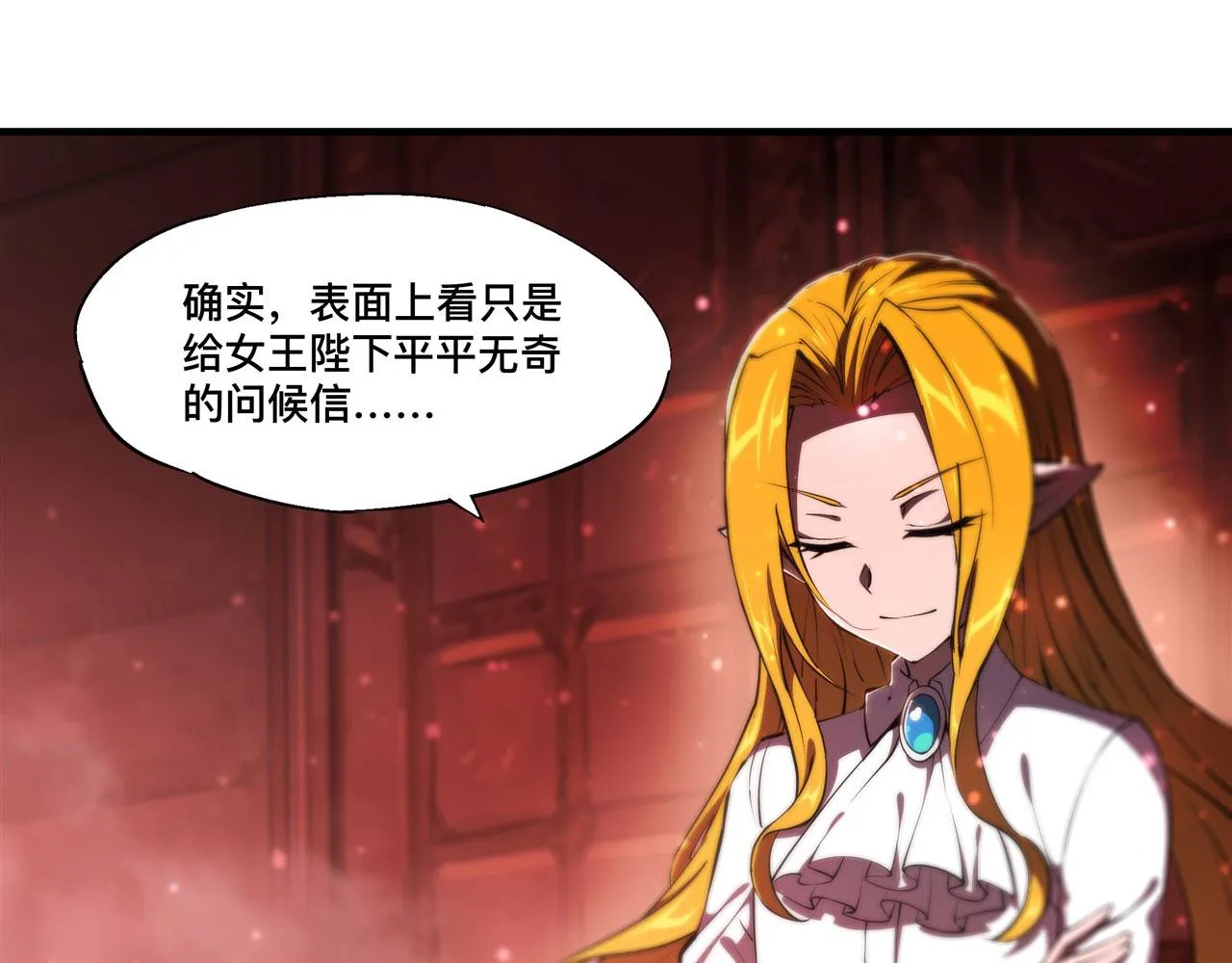 第241话 女王候选 第6页