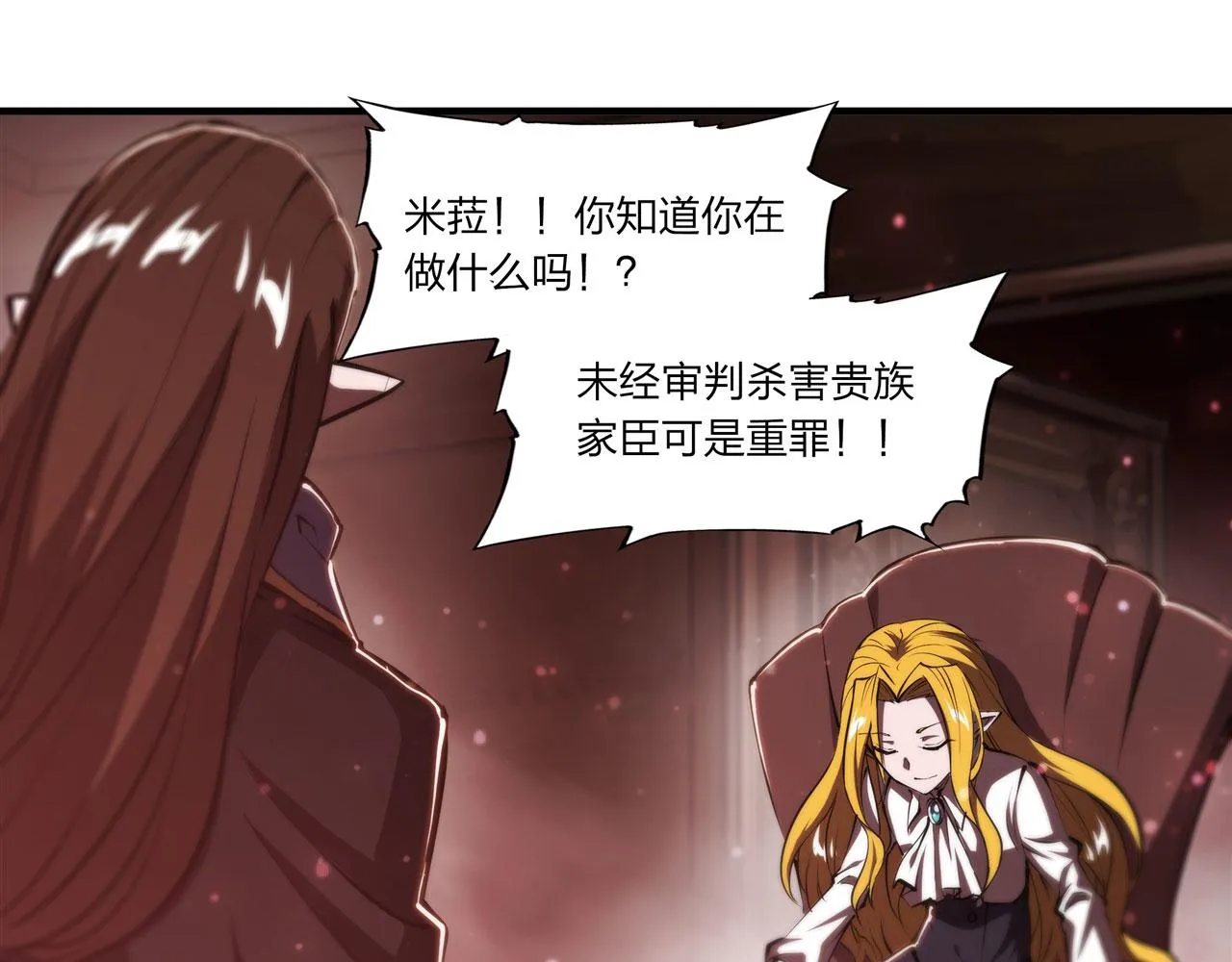 第241话 女王候选 第24页