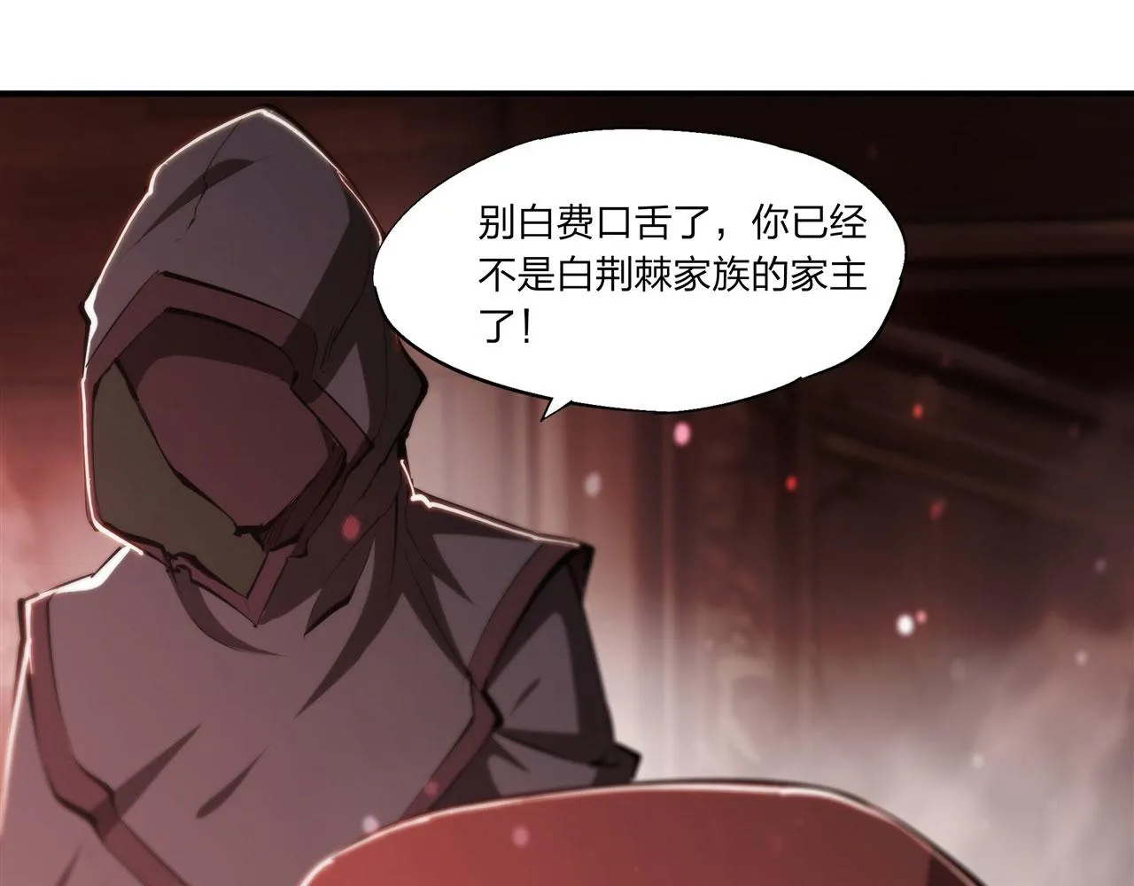 第241话 女王候选 第26页