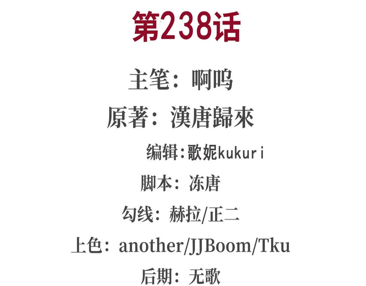 238 觉醒归来 第2页