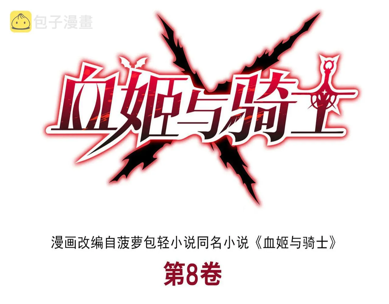 237 龙女的决心 第1页