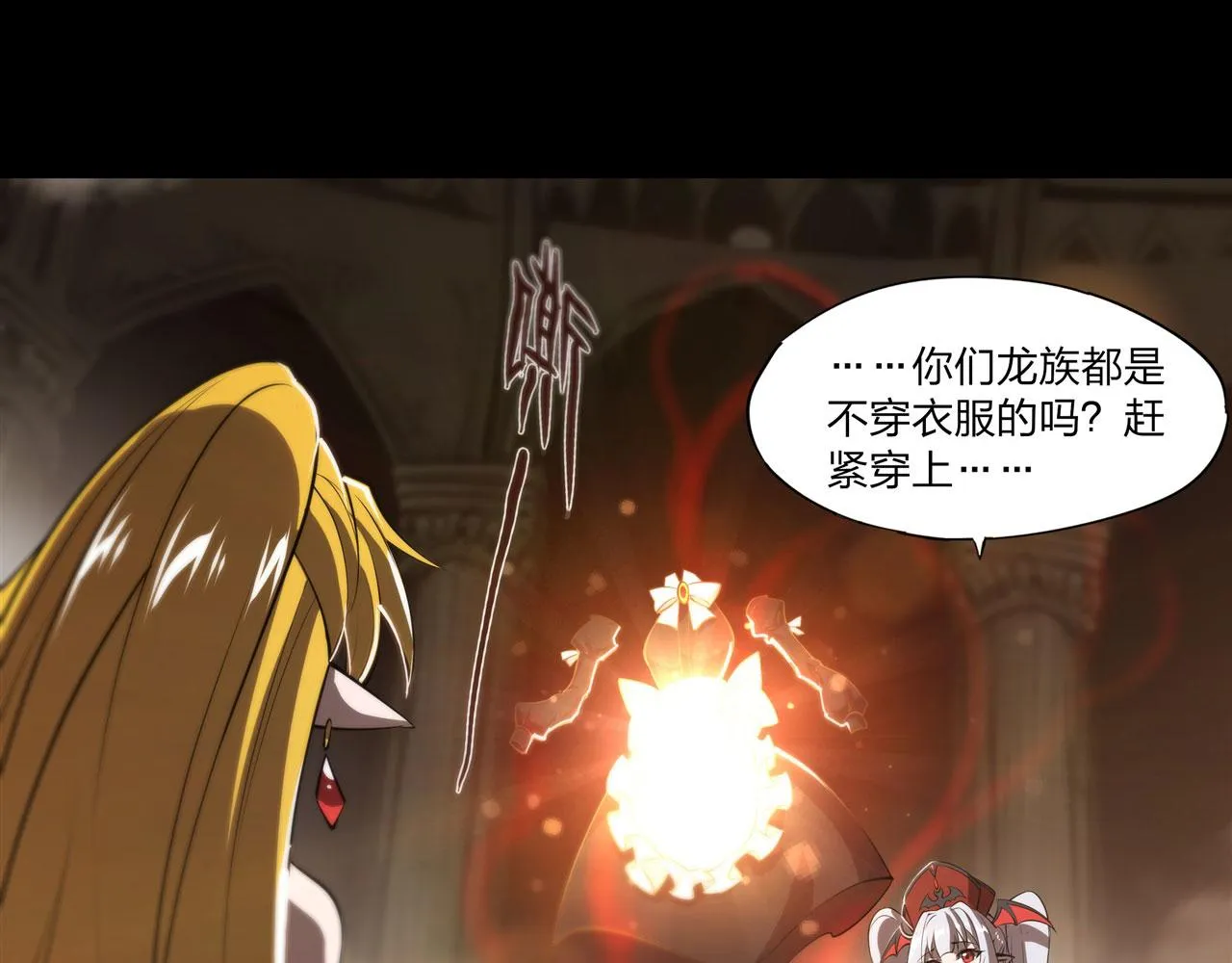 237 龙女的决心 第91页