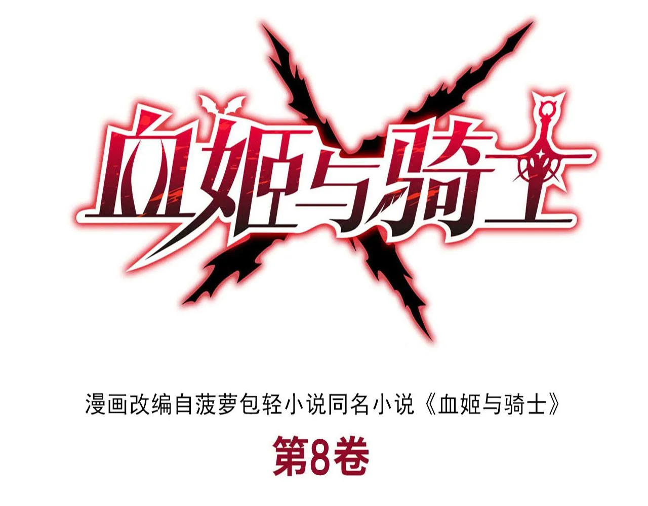 第231话 由咱来掌管 第1页