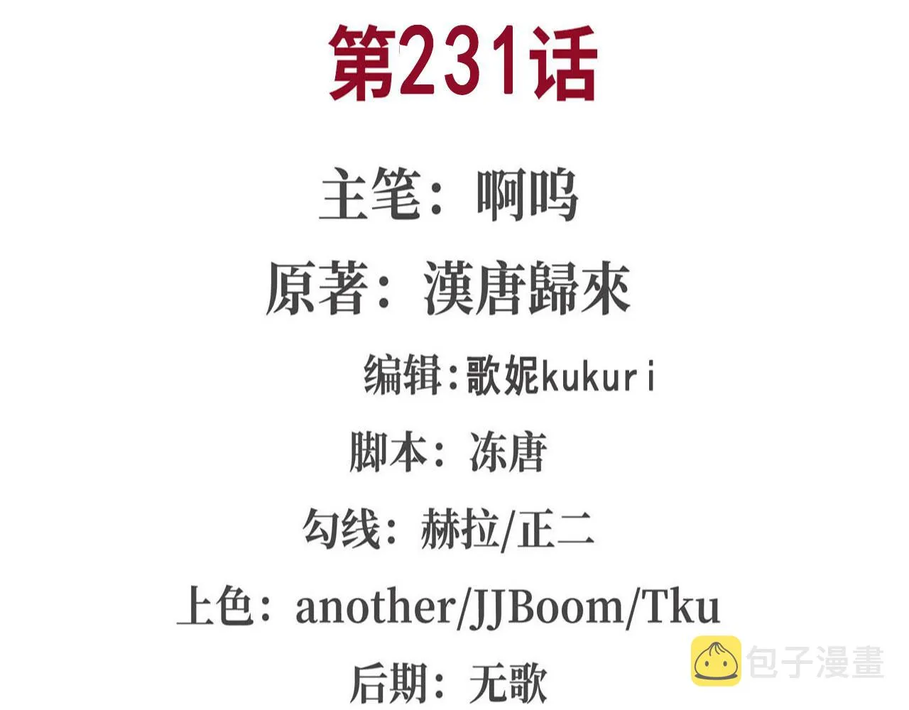 第231话 由咱来掌管 第2页