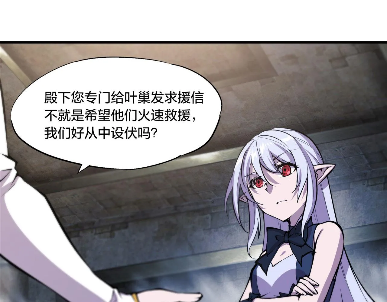 第230话 白姬的计谋 第28页