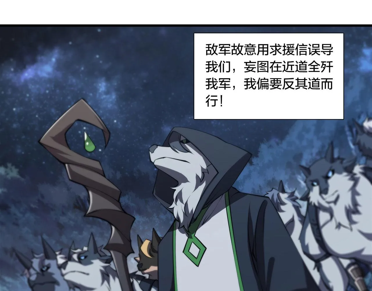 第230话 白姬的计谋 第40页