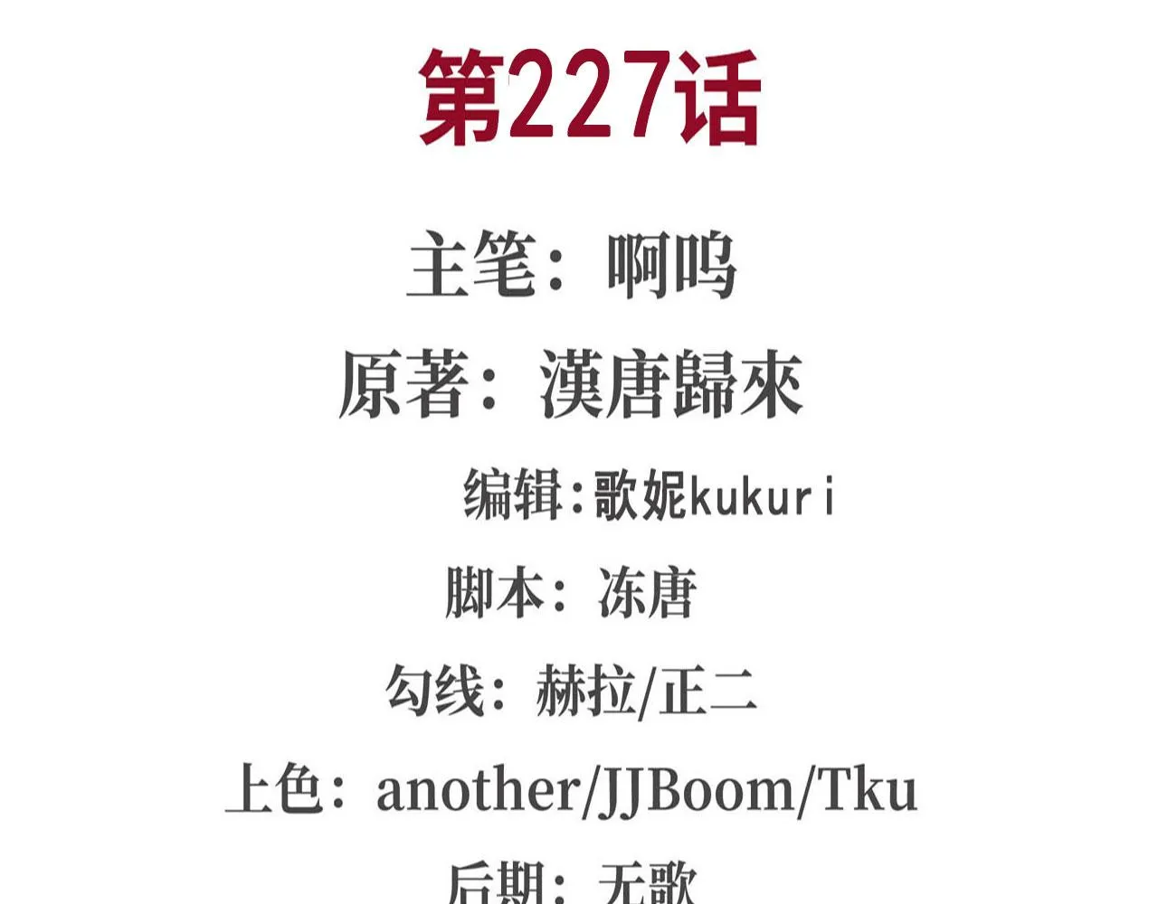 227 幡然醒悟 第2页