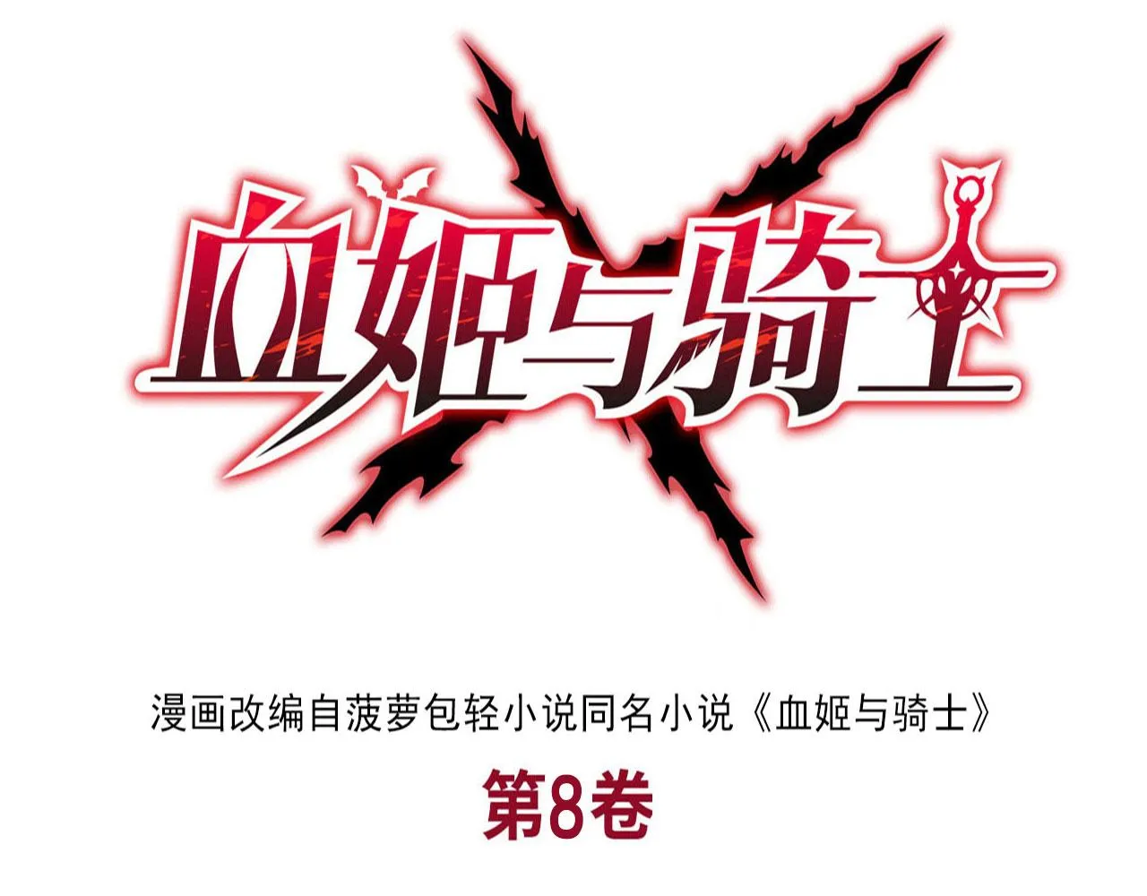 228 拯救的代价 第1页