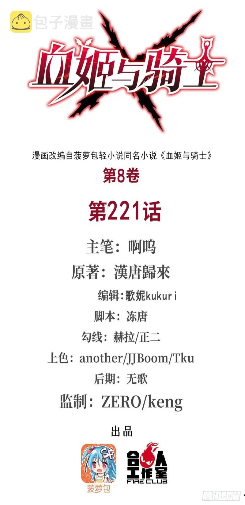 221 最强骑士 第1页