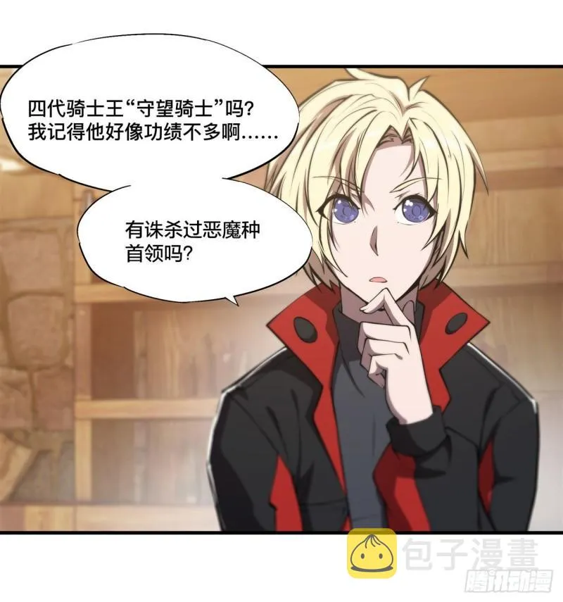221 最强骑士 第38页