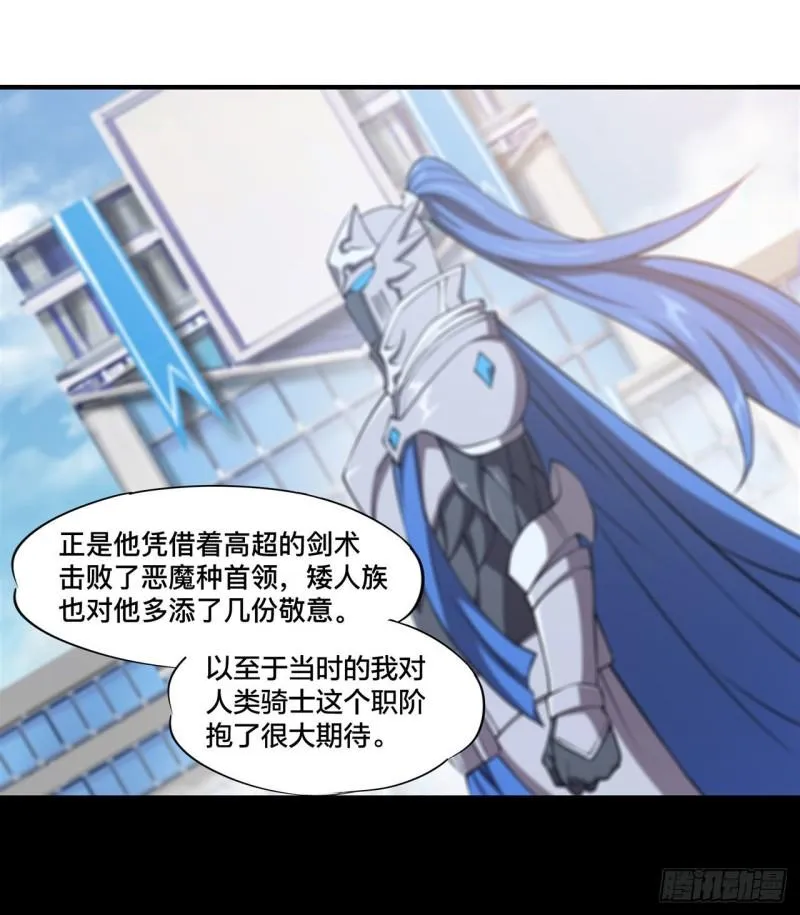 221 最强骑士 第40页