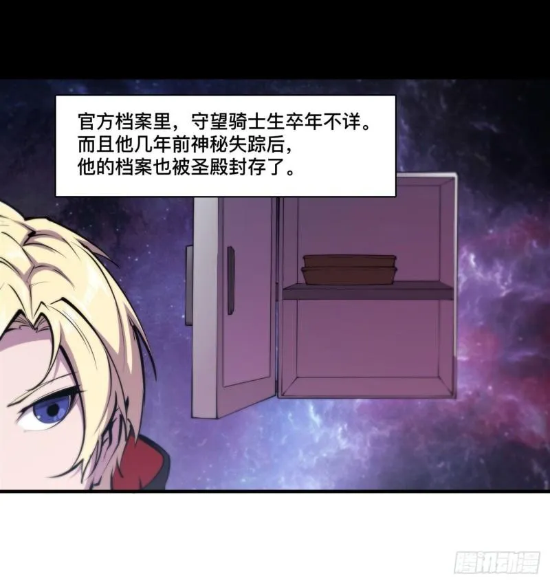 221 最强骑士 第41页