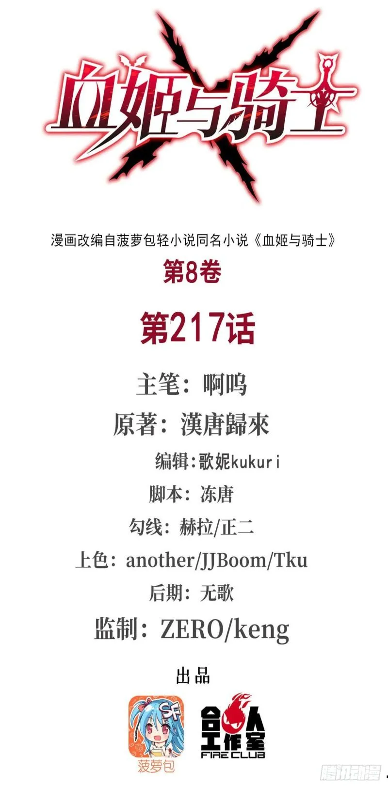 217 血域斗争 第1页