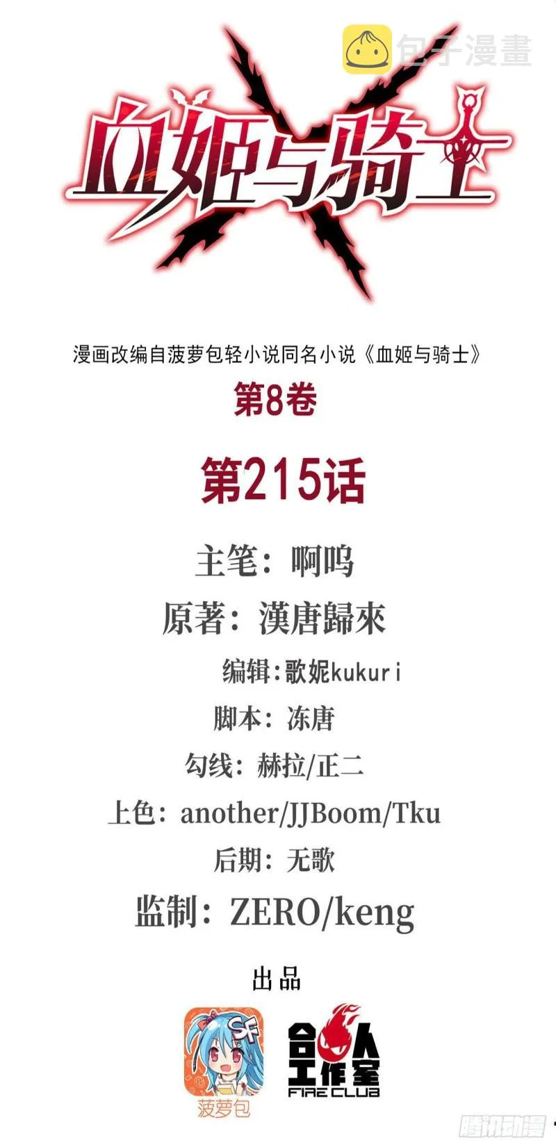 215 白姬的龙女仆 第1页