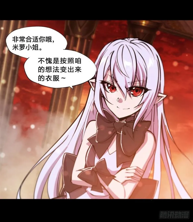 215 白姬的龙女仆 第5页