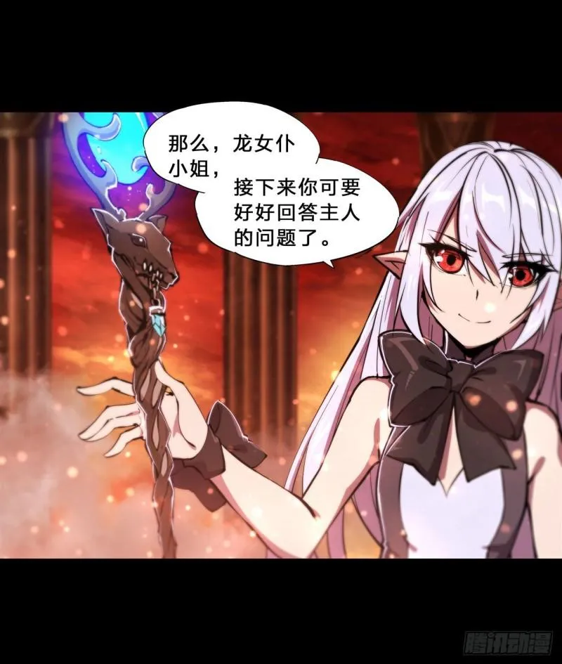 215 白姬的龙女仆 第6页