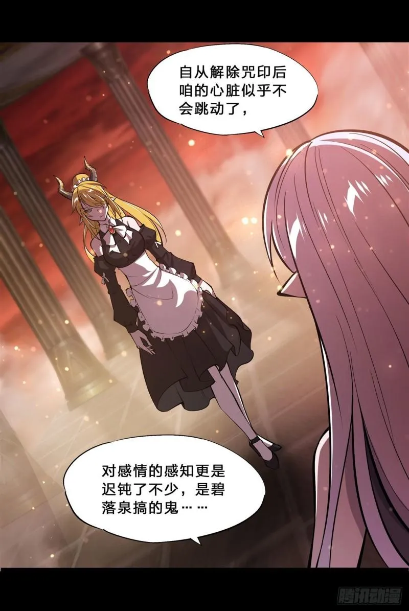 215 白姬的龙女仆 第14页