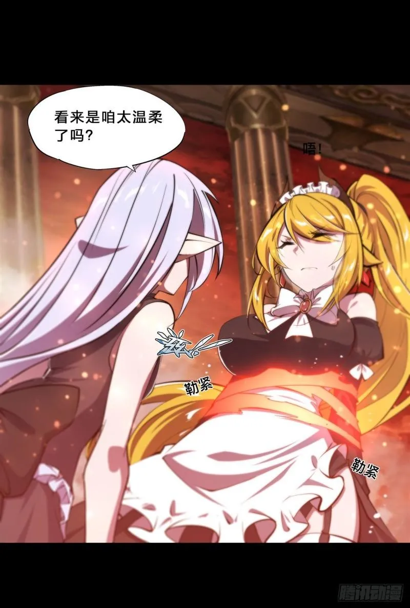 215 白姬的龙女仆 第24页